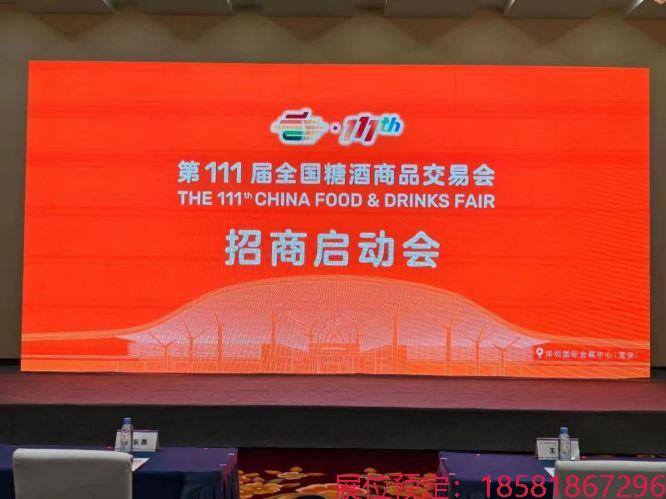重磅 - 第111届全国糖酒商品交易会（秋糖）将于2024年10月在深圳举办！